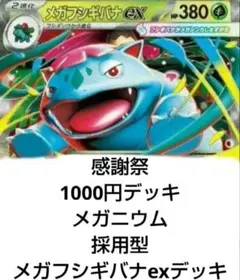 早い者勝ち メガフシギバナexデッキ