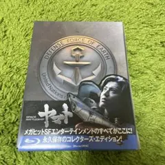SPACE BATTLESHIP ヤマト コレクターズ・エディション('10T… - メルカリ