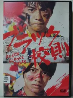 ブラック校則 DVD/佐藤勝利 髙橋海人 モトーラ世理奈 田中樹 薬師丸ひろ子