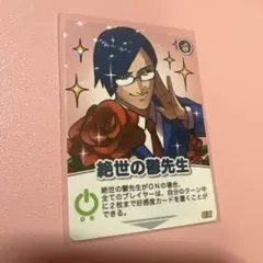 インパクトミー　 絶世の鬱先生　我々だ　キラカード