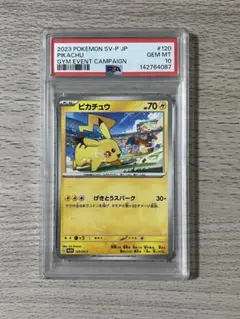 ま*な様 PSA10ピカチュウ：ジムイベント PROMO SV-Pプロモカード
