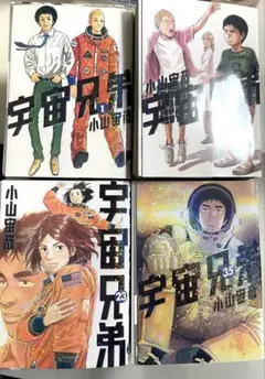 ⚠️裁断済⚠️ 宇宙兄弟 全1〜46巻+0巻 - メルカリ