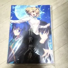 月姫読本 改訂版 TYPE-MOON 同人誌 - メルカリ