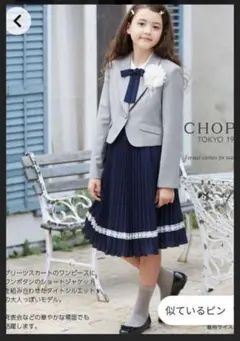 CHOPIN フォーマル 半袖ワンピ＋上着 セットアップ