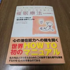 あなたの人生を変える催眠療法 : リンダ・ローズ博士の「潜在意識」活用マニュアル