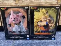 ドラゴンボールＺ⭐︎スーパーサイヤ人3孫悟空✖️魔人ブウ ２箱セット