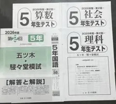 2026年最新】五木模試の人気アイテム - メルカリ
