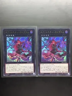 遊戯王 エクソシスター・カルマエル 2枚セット - メルカリ