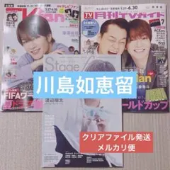川島如恵留 切り抜き