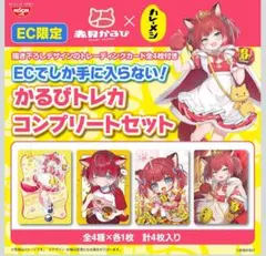 カレーメシ 赤見かるび コラボ トレカコンプリートセット