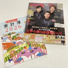 すてきな奥さん2026年新春1月号＋家計簿セット