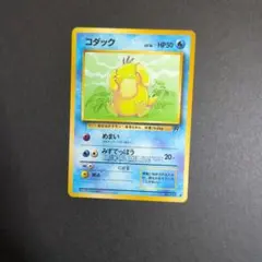 旧裏 ポケモンカード コダック ○ 第4弾拡張パック ロケット団
