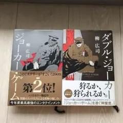 柳広司作品2冊まとめ売り