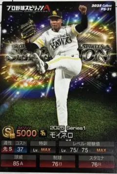 【QR未使用】モイネロ ホークス プロスピ版 プロ野球チップス 2026