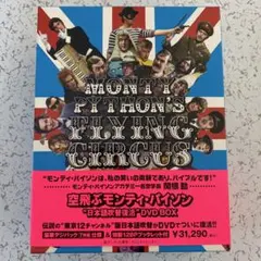 空飛ぶモンティ・パイソン」 “日本語吹替復活” DVD BOX（7枚組