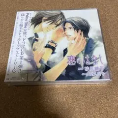 BLCD. 恋のはなし　　砂原糖子
