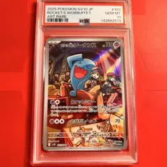 PSA10 GEM MINT ロケット団のソーナンス 103/098 AR PSA10 GEM MINT ロケット団のソーナンス 103/098 AR - メルカリ