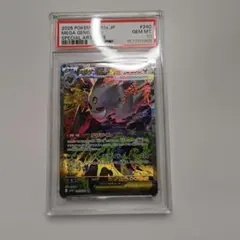 【PSA10】メガゲンガーex SAR ハイクラスパック MEGAドリームex