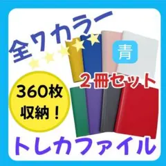 トレカファイル　2冊セット　青　ブルー　ポケモンカード　遊戯王　ワンピースカード