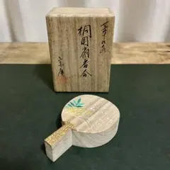 井口海仙花押　瓢香合 井口海仙花押 瓢香合 - メルカリ
