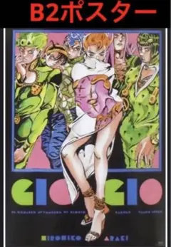 2026年最新】タイトル：ジョジョの奇妙な冒険 キャラクターグッズ