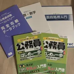 公務員試験 参考書5点セット