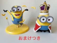 ミニオン ミニオンズ フィギュア ボブ デイブ おまけつき