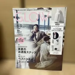 GLOW 2026年8月9月合併号　※雑誌のみ※付録なし