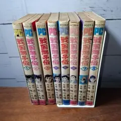 戦国獅子伝　1～8巻　全巻　原作　辻真先　作画　　横山光輝　漫画　コミック