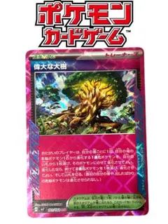 偉大な大樹 ACE SV7 ステラミラクル 101/102