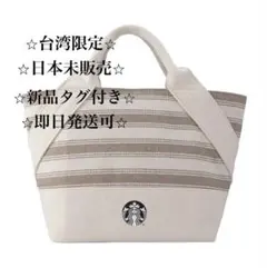 台湾限定・日本未販売・即日発送★スターバックス　トートバッグ　オールシーズンのサムネイル