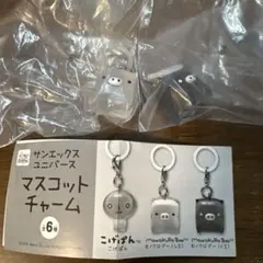 サンエックスユニバース　マスコットチャーム　モノクロブー（しろ）（くろ）