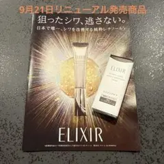 エリクシール　レチノパワーリンクルクリーム ba S