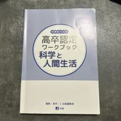 高卒認定問題集