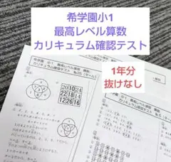 小5 カリキュラムテスト 1年間 小学5年 Bコース、Cコース 早稲田