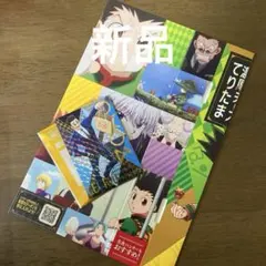 (新品)銀だこ HUNTER×HUNTER 限定コラボカード
