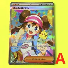 メイのはげまし SAR.SR 2枚セット✨ メイのはげまし sar sr 2枚セット - メルカリ