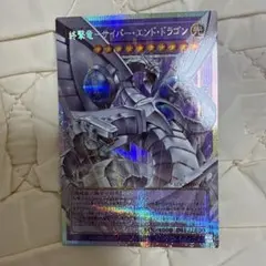 遊戯王　終撃竜-サイバー・エンド・ドラゴン オーバーフレーム プリシク