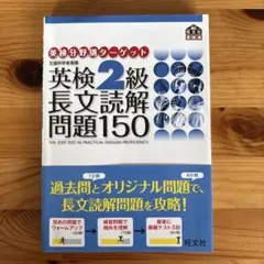 英検2級長文読解問題150