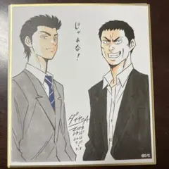 ダイヤのA ミニ色紙