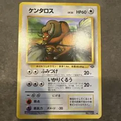 ケンタロス ◇ 第2弾拡張パック ポケモンジャングル - メルカリ