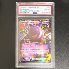 ワンオーナー】PSA10 ゲンガーEX 【1ED/ファントムゲート】 - メルカリ
