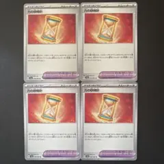 ポケモンカード　力の砂時計ノーマル　　4枚セット