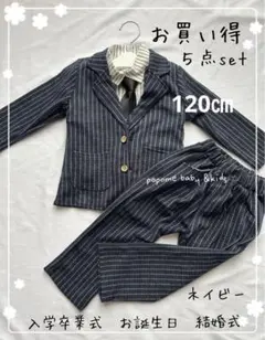 120ネイビー新品男の子スーツ発表会撮影入園式卒園式お誕生日子どもスーツ七五三