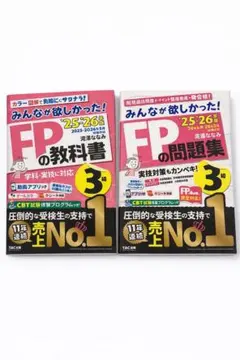 FPの教科書と問題集セット 2025-2026