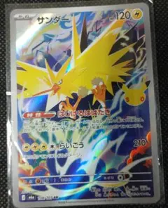 ポケモンカード30周年サンダーAR