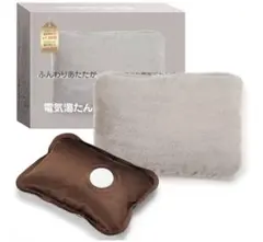 湯たんぽ 充電式 電気湯たんぽ 暖房器具 冷え対策 長時間保温ベージュグレー