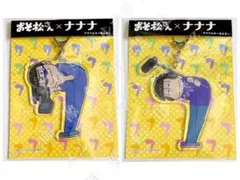 【カラ松＆一松】ナナナ×おそ松さんコラボ アクリルキーホルダーセット 新品未開封