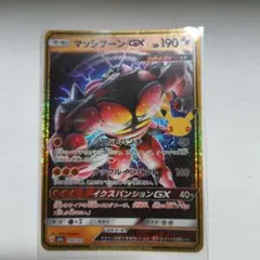 ポケモンカード M6a マッシブーンGX