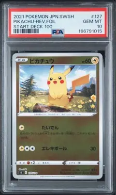 psa10 ピカチュウ ミラー　127/414 スタートデッキ100